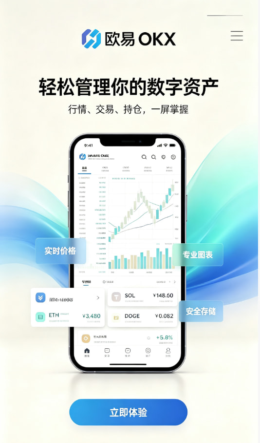 欧交易所app官方网站入口新手下载注册教程